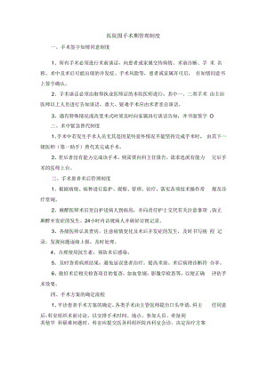 医院围手术期管理制度.docx