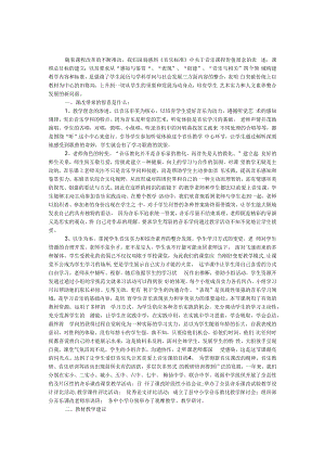 2023年现代版音乐课改学习心得体会.docx