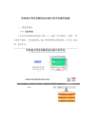 吉林省大学生创新创业训练计划平台操作指南.docx