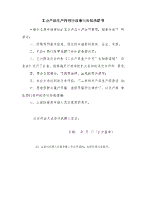 工业产品生产许可证行政审批告知承诺书（自查表）(适用于钢筋混凝土用热轧钢筋产品).docx