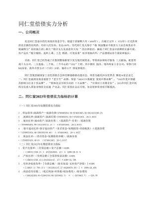 2023年电大本科会计网上作业28.docx