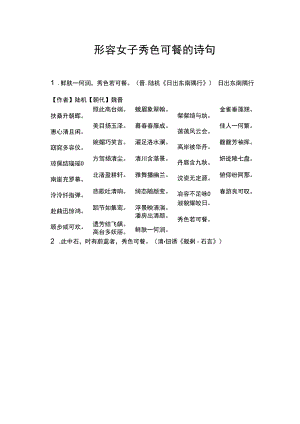 形容女子秀色可餐的诗句.docx