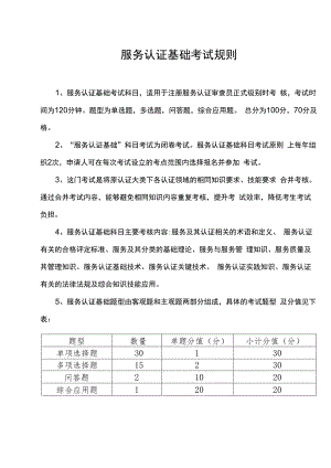 服务认证基础考试规则.docx