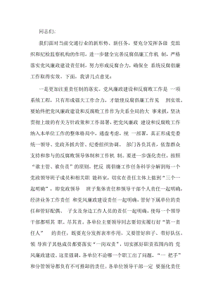 市交通运输局局长在全市交通系统严格落实党风廉政建设责任制动员会议上的讲话.docx