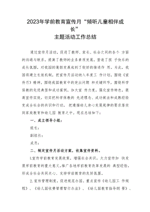 2023年学前教育宣传月“倾听儿童相伴成长”主题活动工作总结.docx