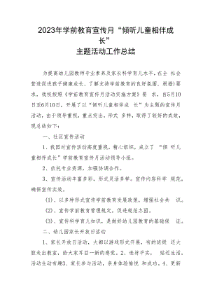 2023年学前教育宣传月“倾听儿童相伴成长”主题活动工作总结.docx