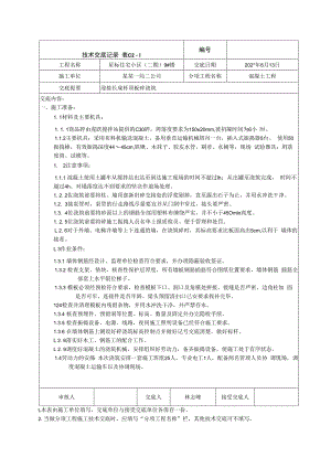 迎接结构长城杯顶板混凝土浇筑技术交底.docx