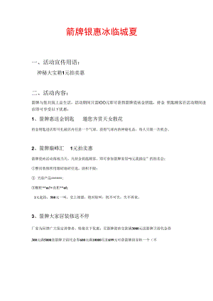 瓷砖夏季促销方案hstz.docx
