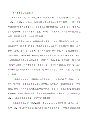机关工委总结经验亮点.docx