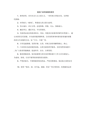 医院门诊药房服务规范.docx