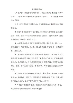 消毒隔离措施.docx