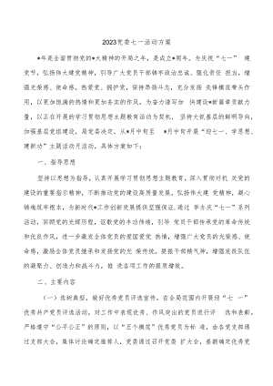 2023党委七一活动方案.docx