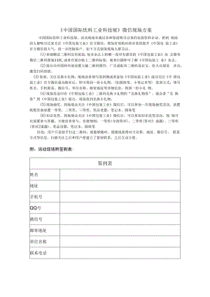 中国国际饮料工业科技展微信活动方案.docx