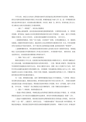 经验总结材料：积极探索“123”工作法推动基层党建联系点制度“联”出好成效.docx