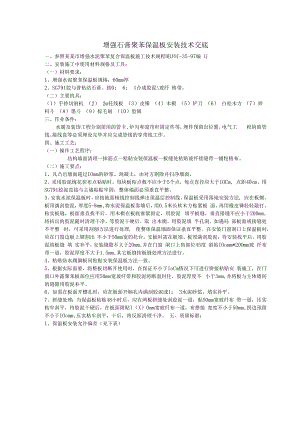 保温板安装技术交底.docx