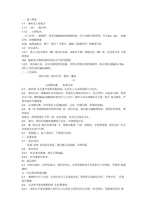 钎探技术交底.docx