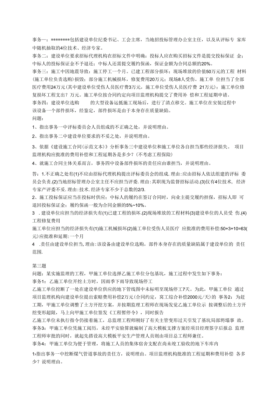 2023年监理工程师考试案例分析真题及答案-不准.docx_第2页