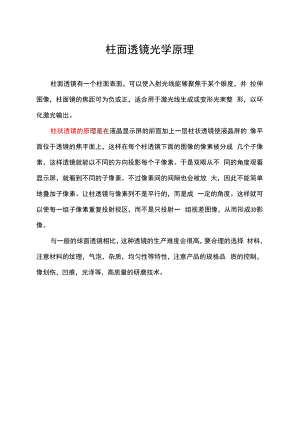 柱面透镜光学原理.docx