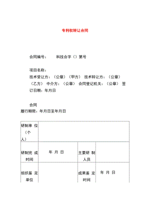转让协议合同模板.docx