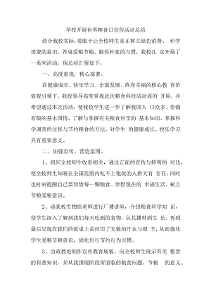 学校开展世界粮食日宣传活动总结.docx
