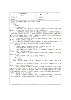 套筒连接（不做）技术交底.docx