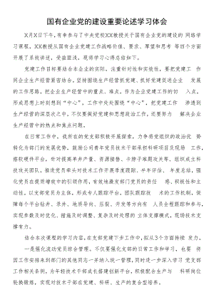 国有企业党的建设重要论述学习体会.docx