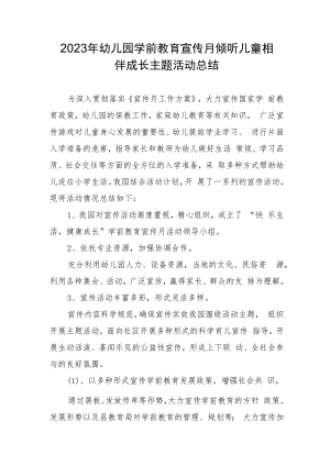 2023年幼儿园学前教育宣传月倾听儿童相伴成长主题活动总结.docx