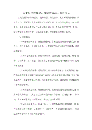 关于纪律教育学习月活动情况的报告范文.docx