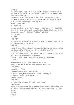 防水技术交底.docx