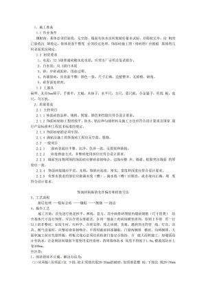 内墙饰面砖技术交底.docx