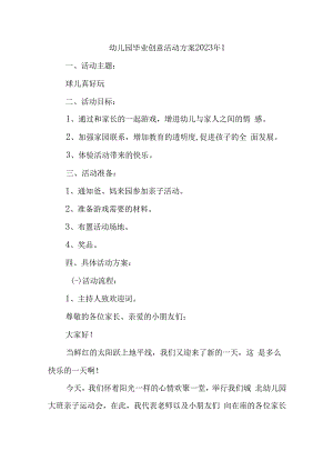 2023年幼儿园毕业创意活动方案汇编五篇.docx