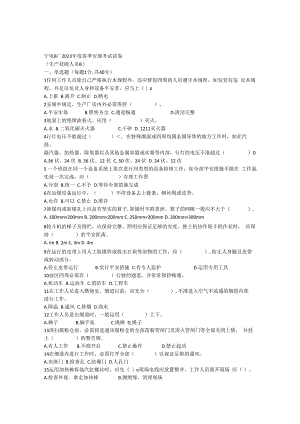 2023年生产人员试题B.docx