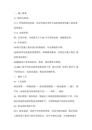 找平层技术交底.docx