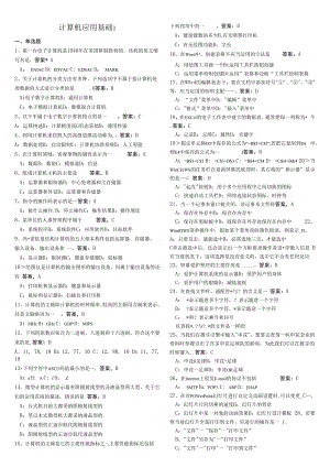 2023年电大网考计算机应用基础统考试题8.docx