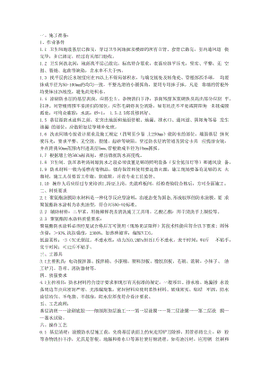 涂膜防水技术交底.docx
