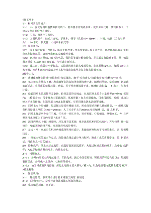 人工回填土技术交底.docx