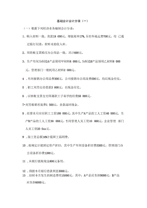 基础会计分录大全练习题及答案.docx