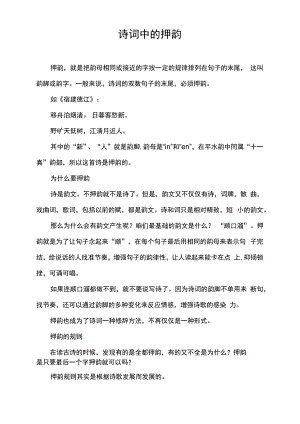 诗词中的押韵.docx