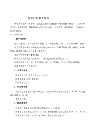 悬挑架计算技术交底.docx