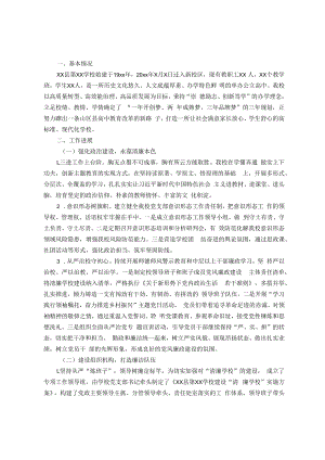 某学校“清廉学校”建设工作总结.docx