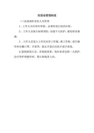 院感染管理制度.docx