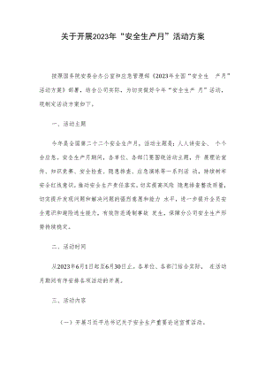 关于开展2023年“安全生产月”活动方案.docx