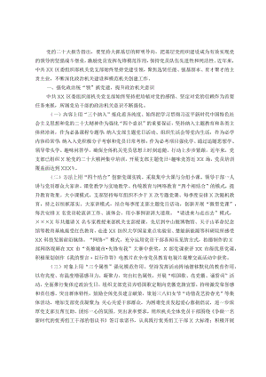 区委组织部机关党支部在全市基层党建工作推进会上的汇报材料.docx