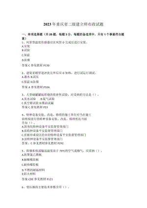 2023年重庆省二级建造师市政试题.docx