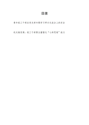 青年组工干部在党支部专题学习研讨交流会上的发言和机关组工干部微党课讲稿.docx
