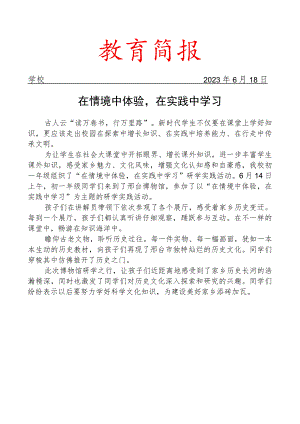 开展研学活动简报.docx