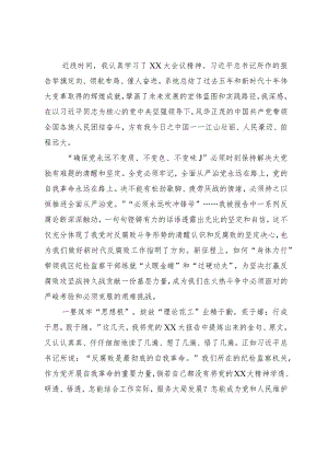 纪检监察干部队伍教育整顿学习研讨材料.docx