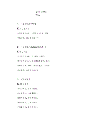 赞美丰收的古诗.docx