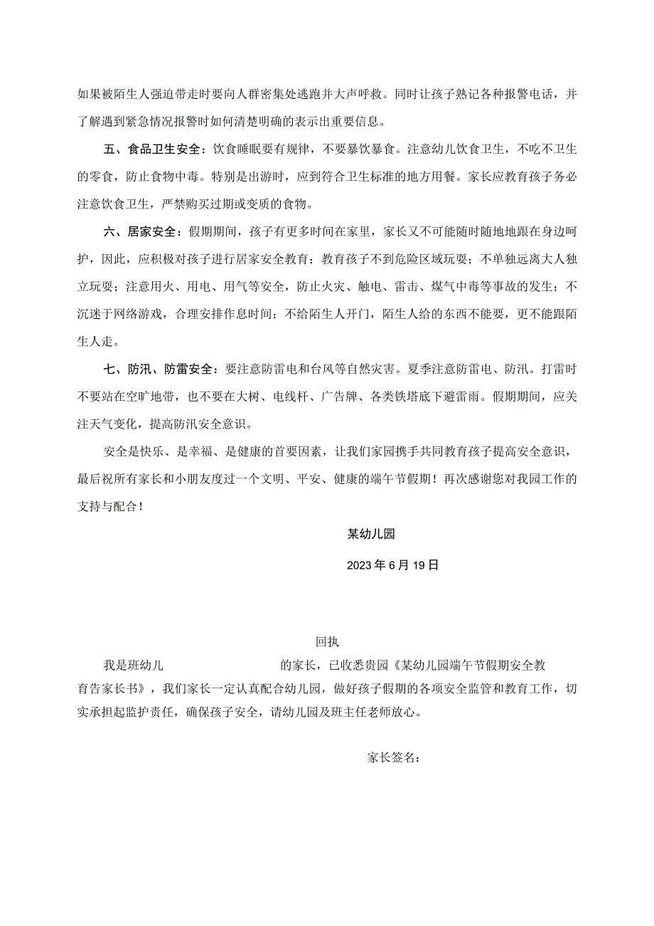 小学幼儿园2023年端午节安全教育告家长书(含回执).docx_第2页