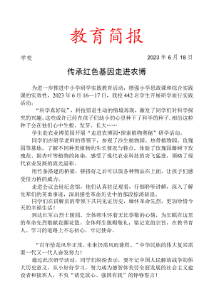 开展研学实践活动简报.docx